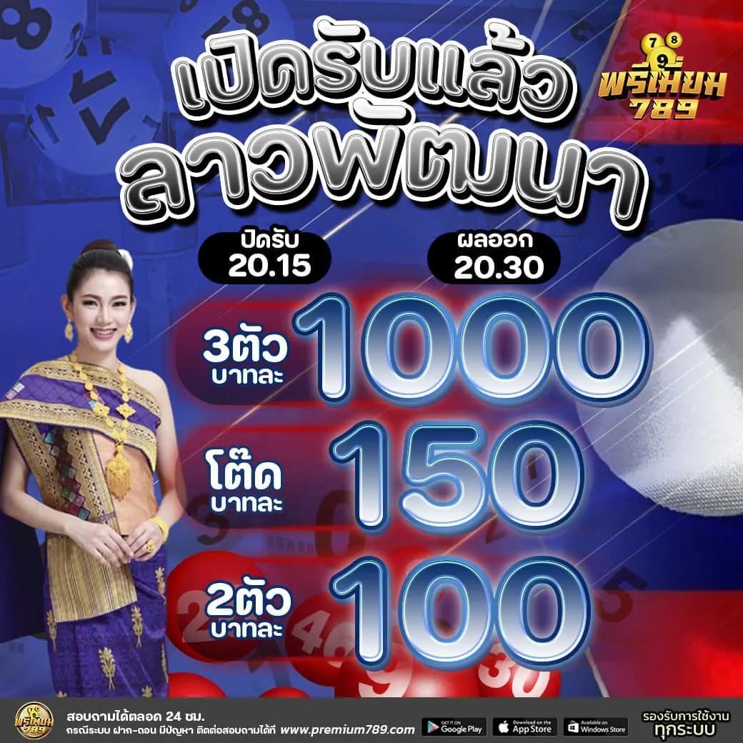 พ รี เมี่ ยม 789 โปรโมชั่น