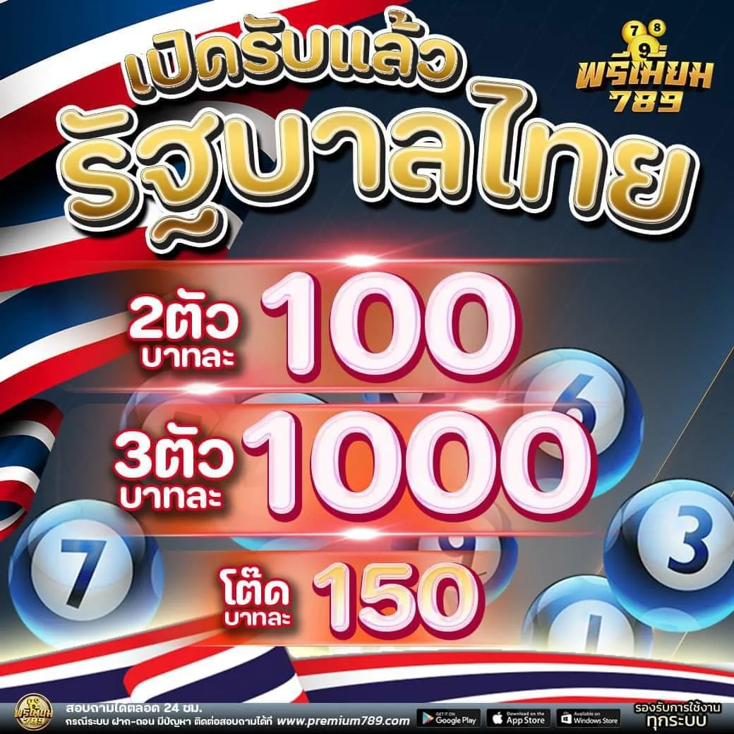 พ รี เมี่ ยม 789 โปรโมชั่น