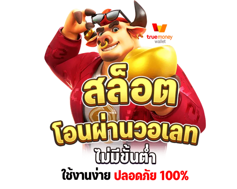 เว็บslot wallet